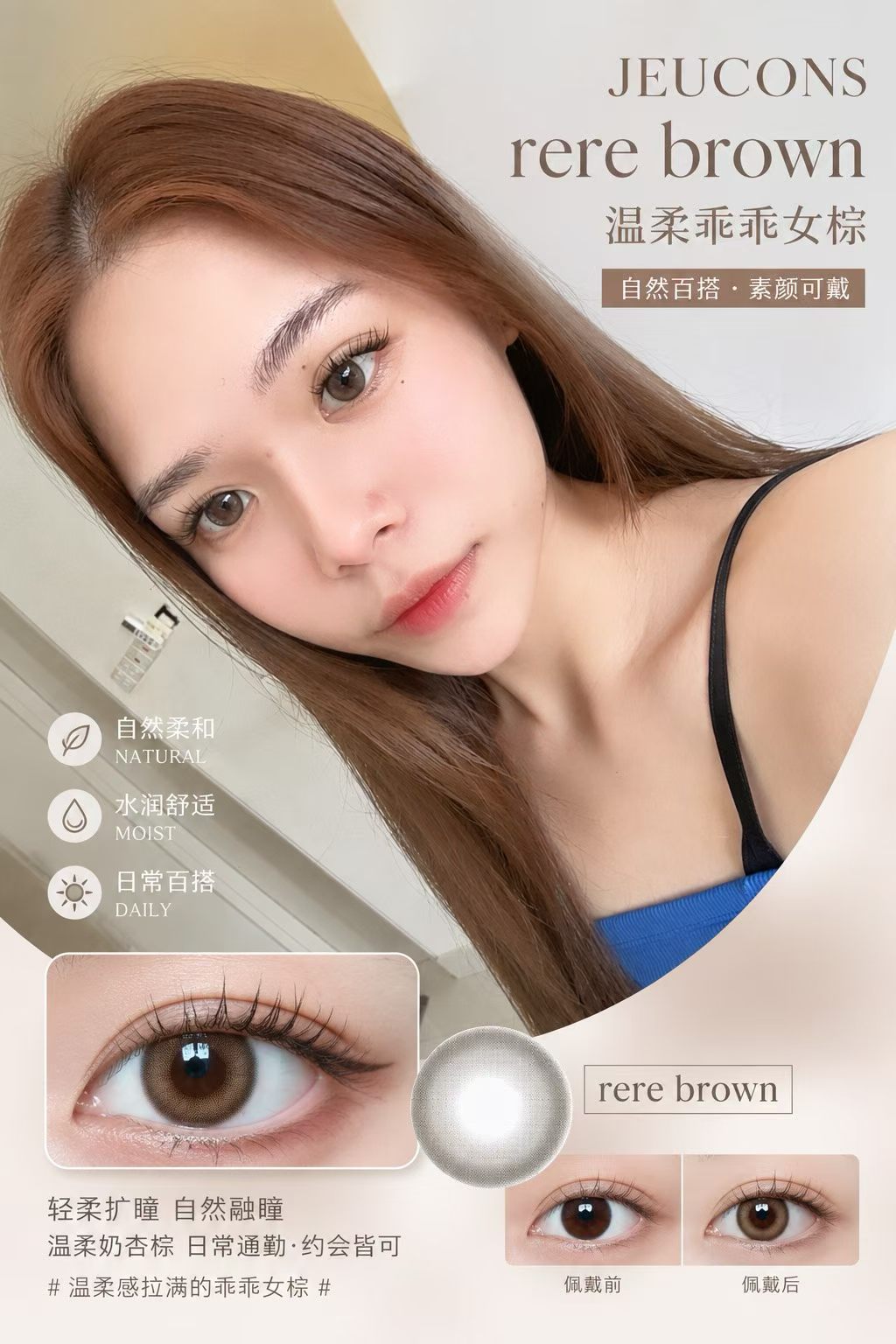 RERE BROWN 14MM