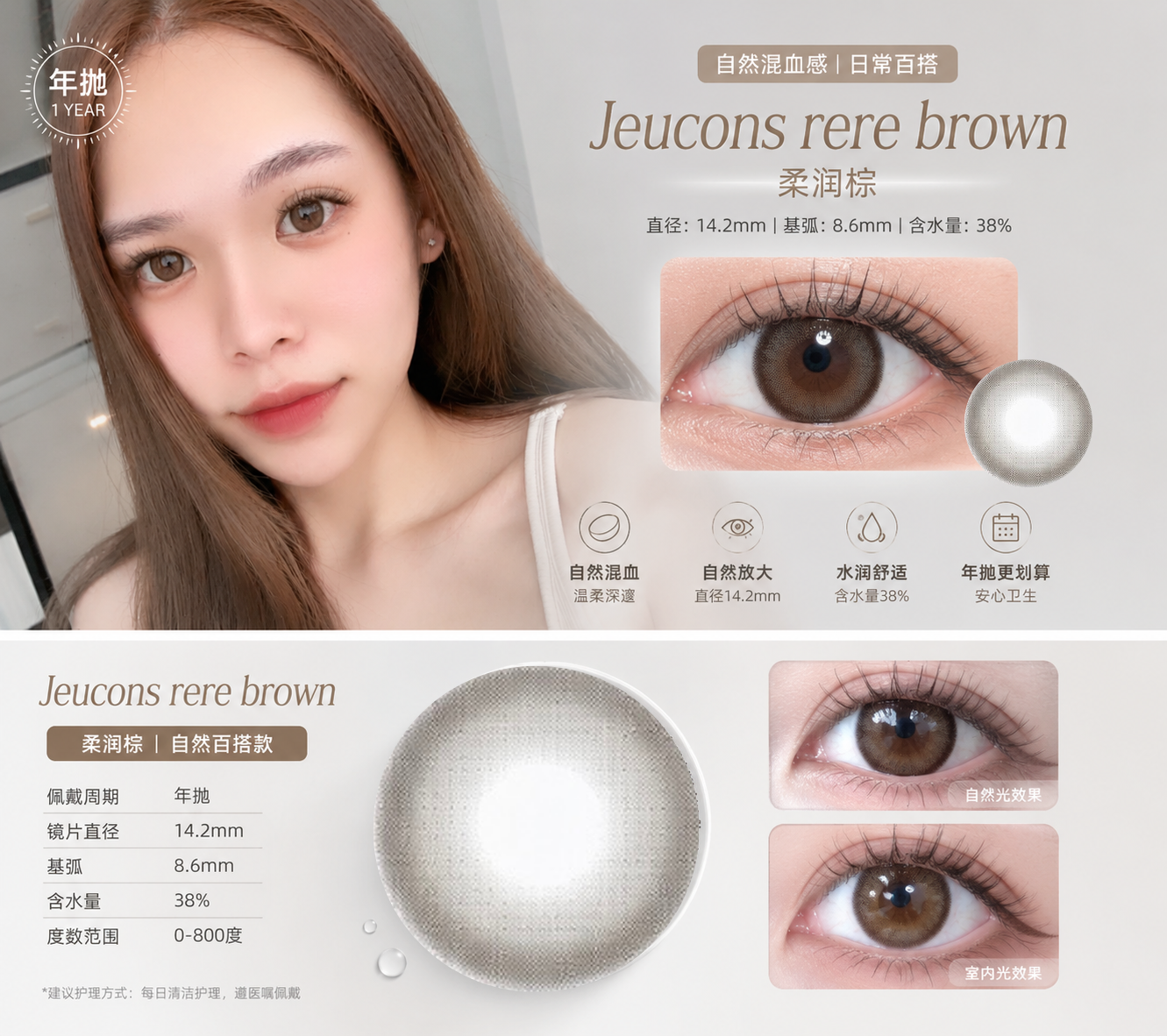 RERE BROWN 14MM - Image 3